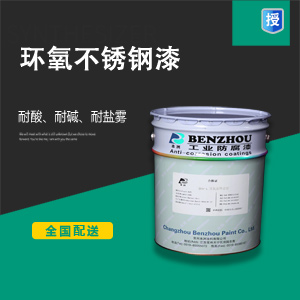 环氧不锈钢漆1.jpg