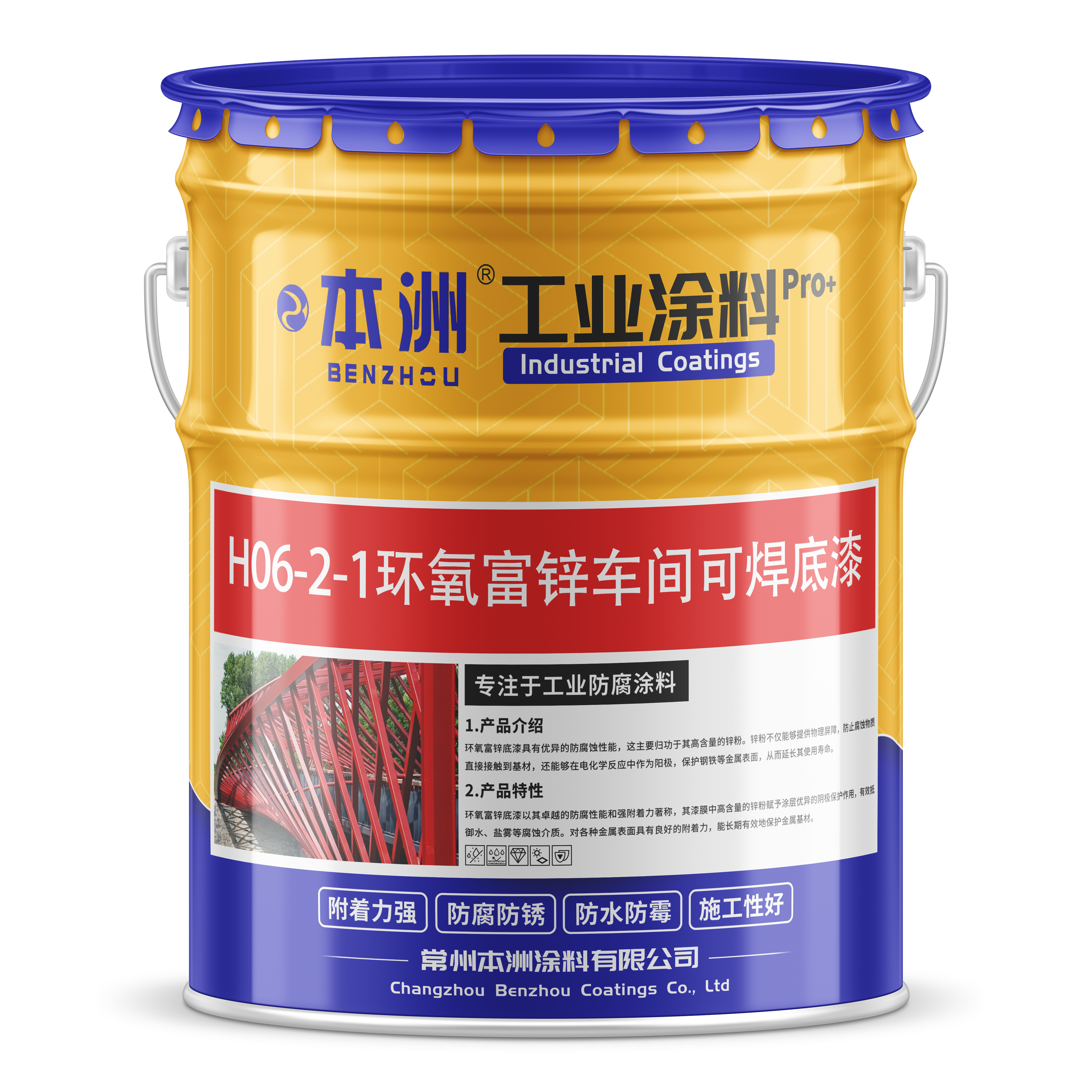 H06-2-1环氧富锌车间可焊底漆.png