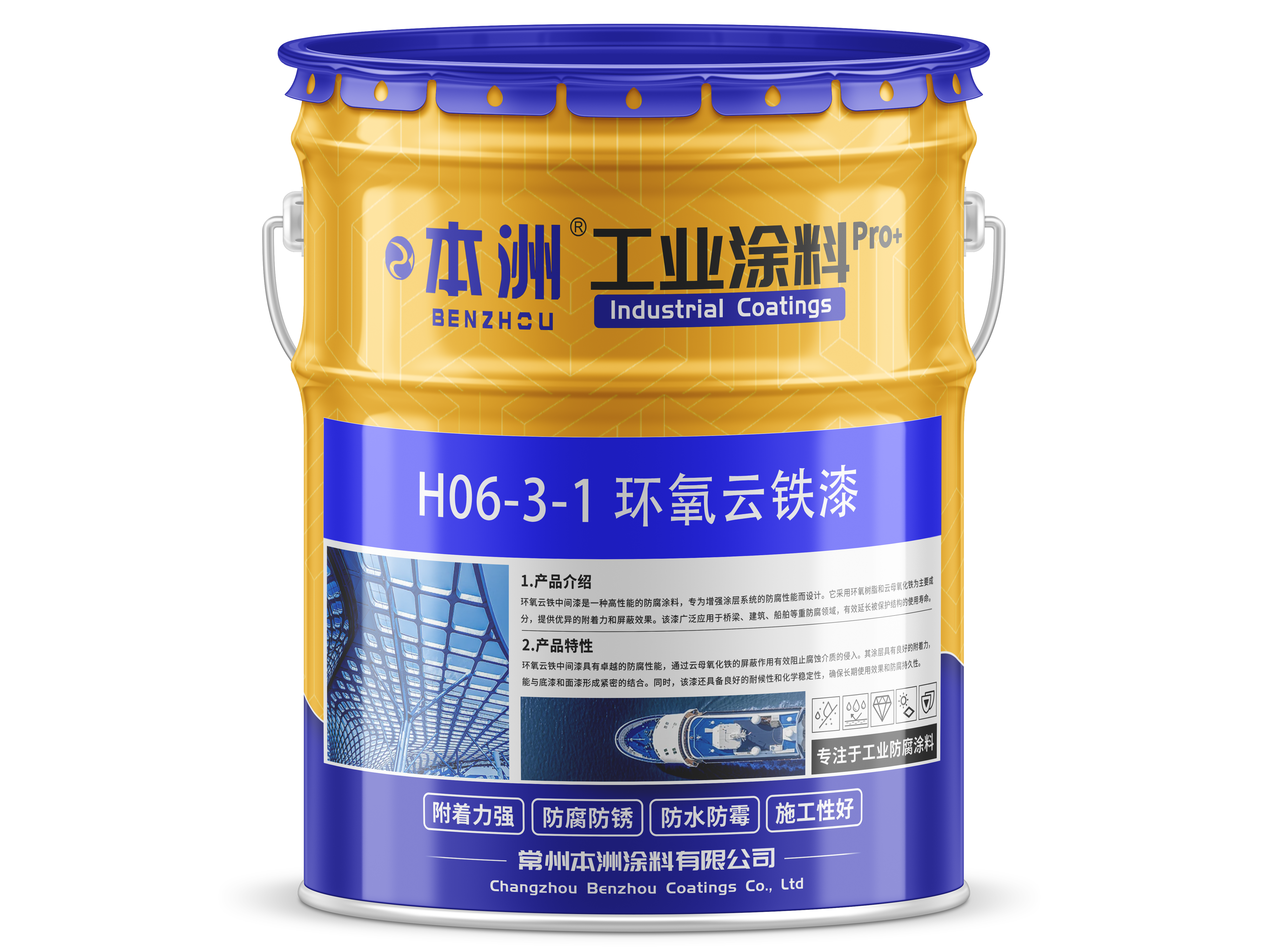 H06-3-1 环氧云铁漆.png