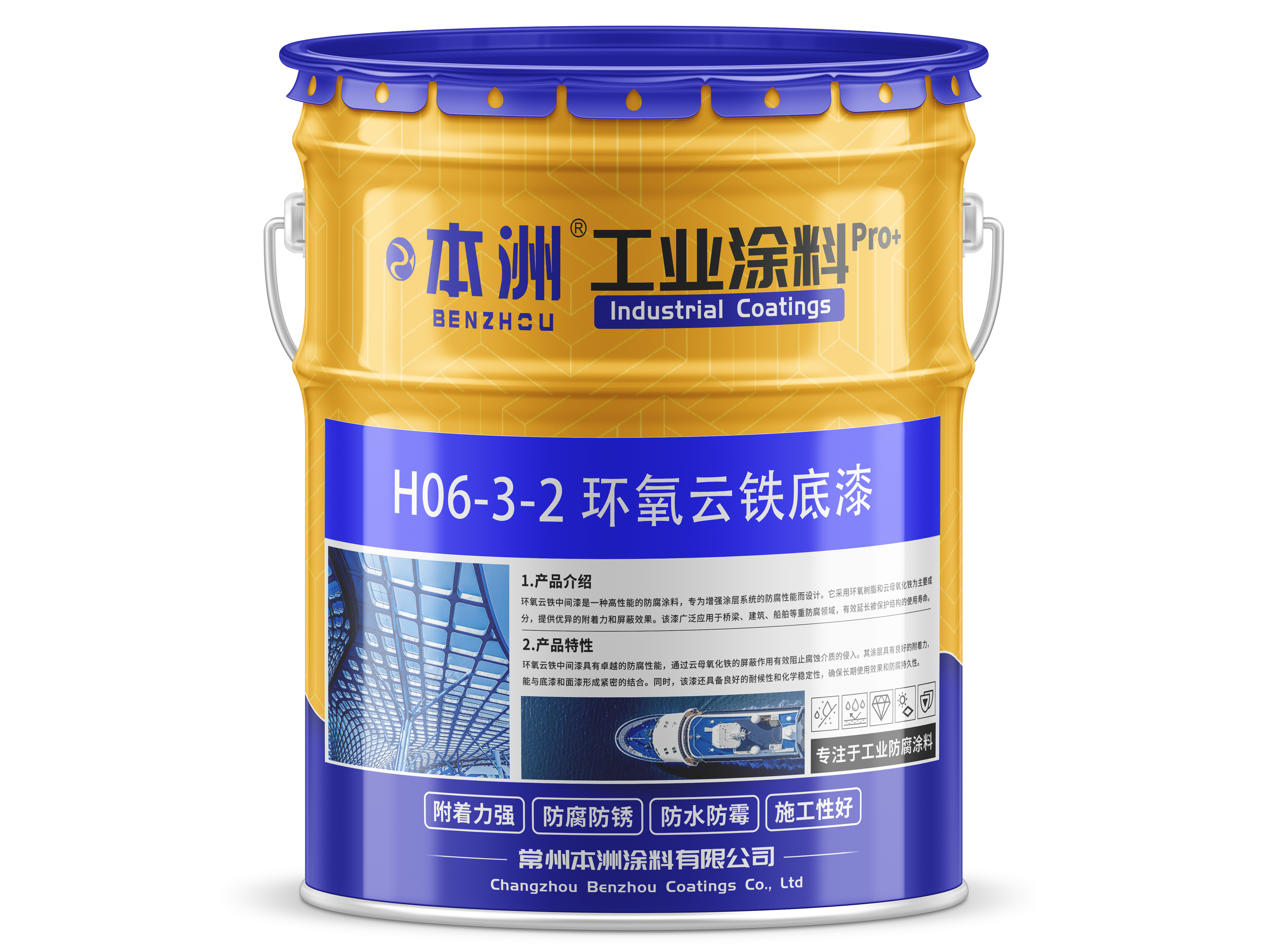 H06-3-2 环氧云铁底漆.png