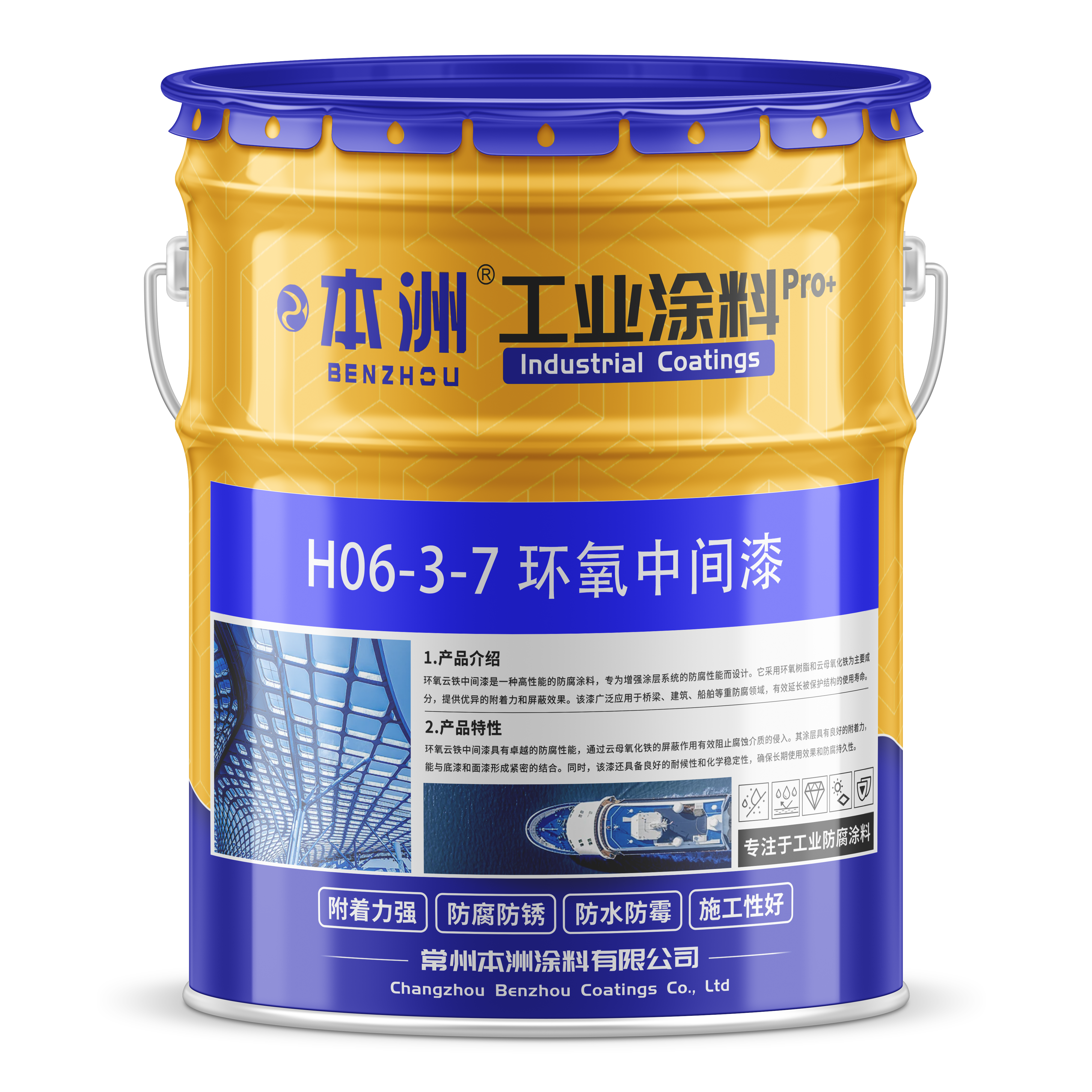 H06-3-7 环氧中间漆.png